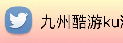 九州酷游ku游登录 Logo
