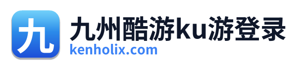 九州酷游ku游登录
